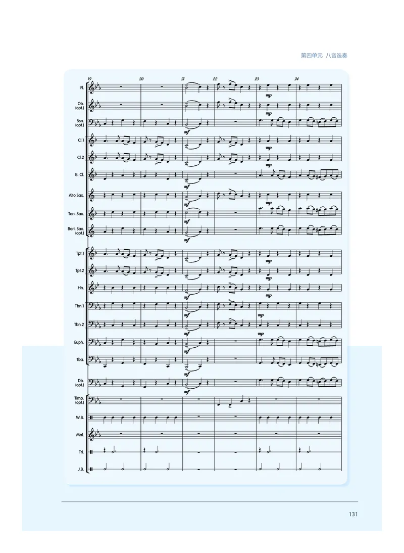 沪音版音乐必修3高清教材_4-教培资料-26年最新资料-同步更新_初中高中教资_03科三专项（进去保存报考的学科即可）_02科三专项（笔记真题思维导图教学设计版本二）