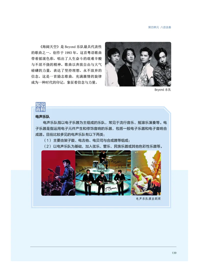 沪音版音乐必修3高清教材_4-教培资料-26年最新资料-同步更新_初中高中教资_03科三专项（进去保存报考的学科即可）_02科三专项（笔记真题思维导图教学设计版本二）
