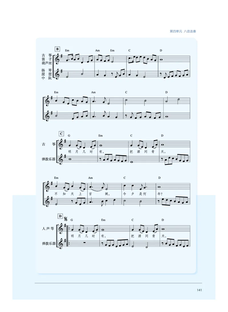 沪音版音乐必修3高清教材_4-教培资料-26年最新资料-同步更新_初中高中教资_03科三专项（进去保存报考的学科即可）_02科三专项（笔记真题思维导图教学设计版本二）