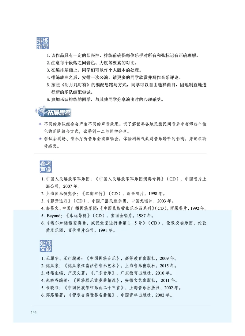 沪音版音乐必修3高清教材_4-教培资料-26年最新资料-同步更新_初中高中教资_03科三专项（进去保存报考的学科即可）_02科三专项（笔记真题思维导图教学设计版本二）