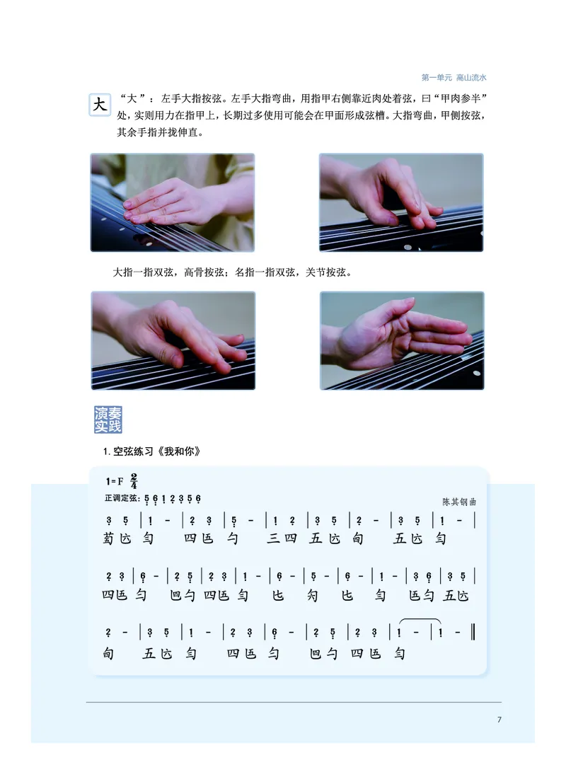 沪音版音乐必修3高清教材_4-教培资料-26年最新资料-同步更新_初中高中教资_03科三专项（进去保存报考的学科即可）_02科三专项（笔记真题思维导图教学设计版本二）