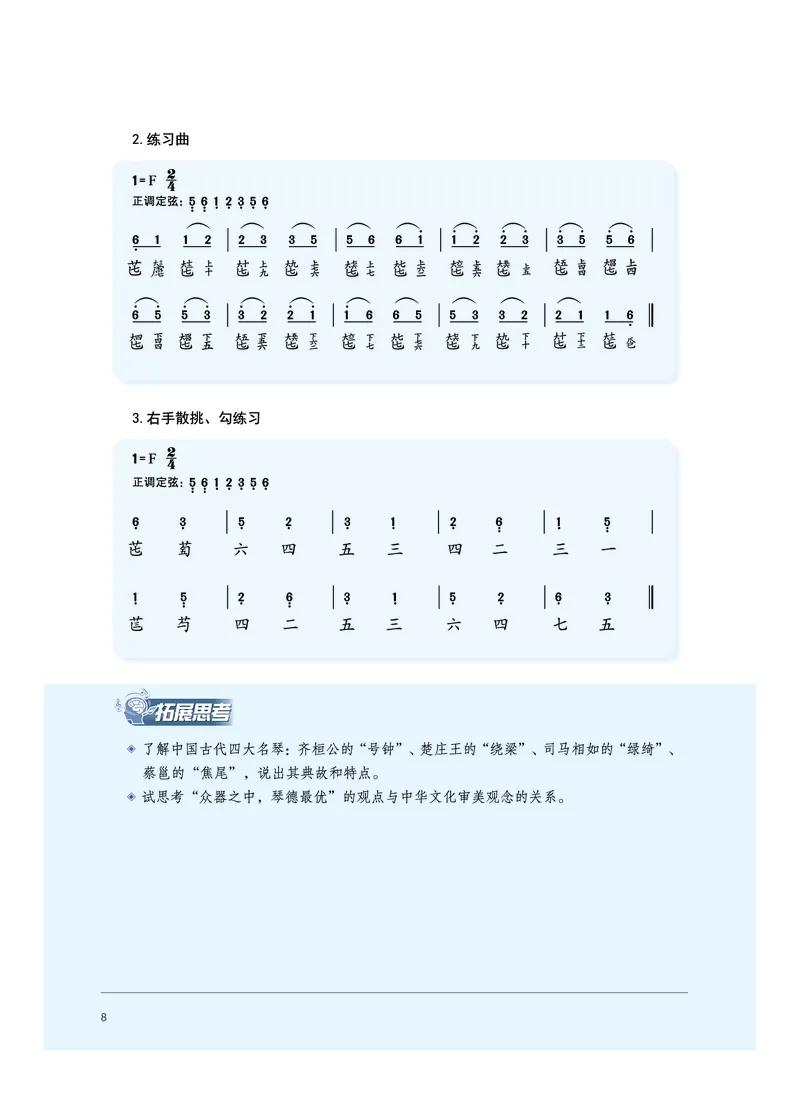 沪音版音乐必修3高清教材_4-教培资料-26年最新资料-同步更新_初中高中教资_03科三专项（进去保存报考的学科即可）_02科三专项（笔记真题思维导图教学设计版本二）