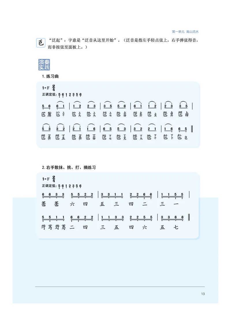 沪音版音乐必修3高清教材_4-教培资料-26年最新资料-同步更新_初中高中教资_03科三专项（进去保存报考的学科即可）_02科三专项（笔记真题思维导图教学设计版本二）