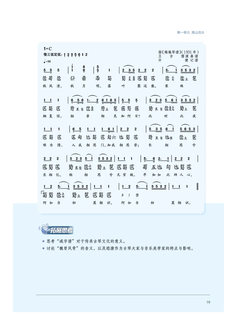 沪音版音乐必修3高清教材_4-教培资料-26年最新资料-同步更新_初中高中教资_03科三专项（进去保存报考的学科即可）_02科三专项（笔记真题思维导图教学设计版本二）