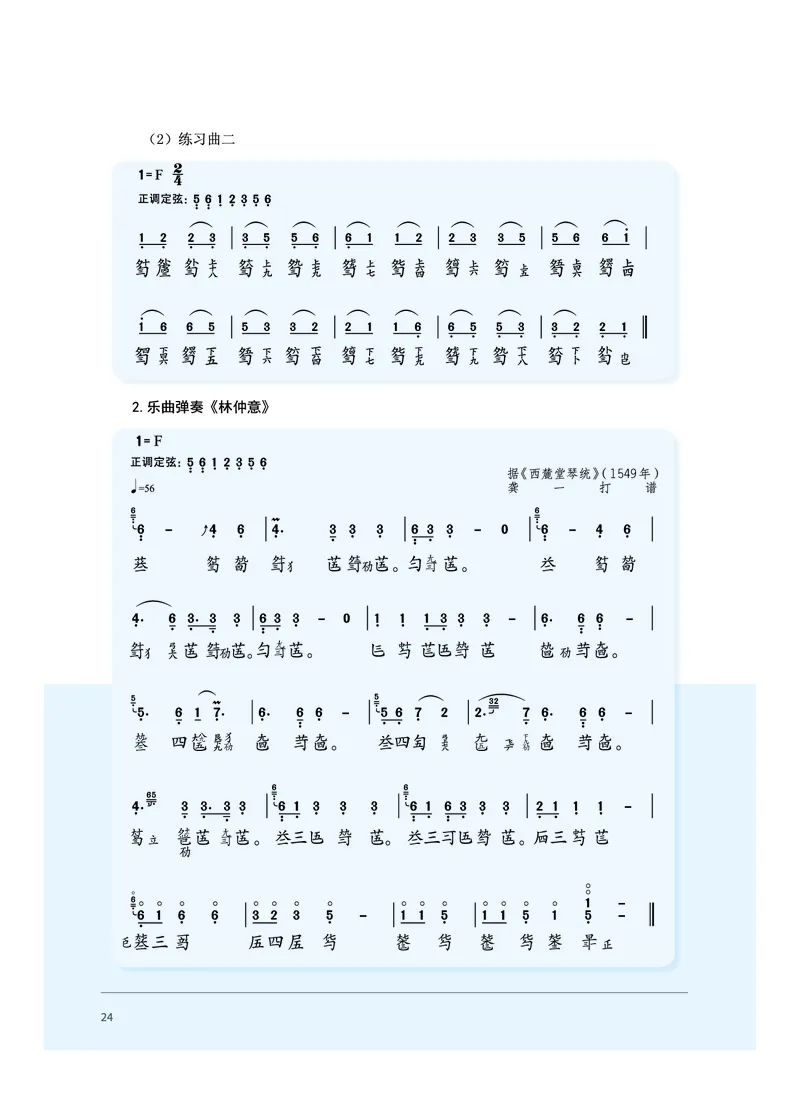 沪音版音乐必修3高清教材_4-教培资料-26年最新资料-同步更新_初中高中教资_03科三专项（进去保存报考的学科即可）_02科三专项（笔记真题思维导图教学设计版本二）