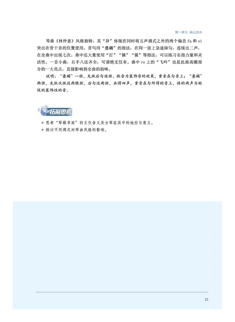 沪音版音乐必修3高清教材_4-教培资料-26年最新资料-同步更新_初中高中教资_03科三专项（进去保存报考的学科即可）_02科三专项（笔记真题思维导图教学设计版本二）
