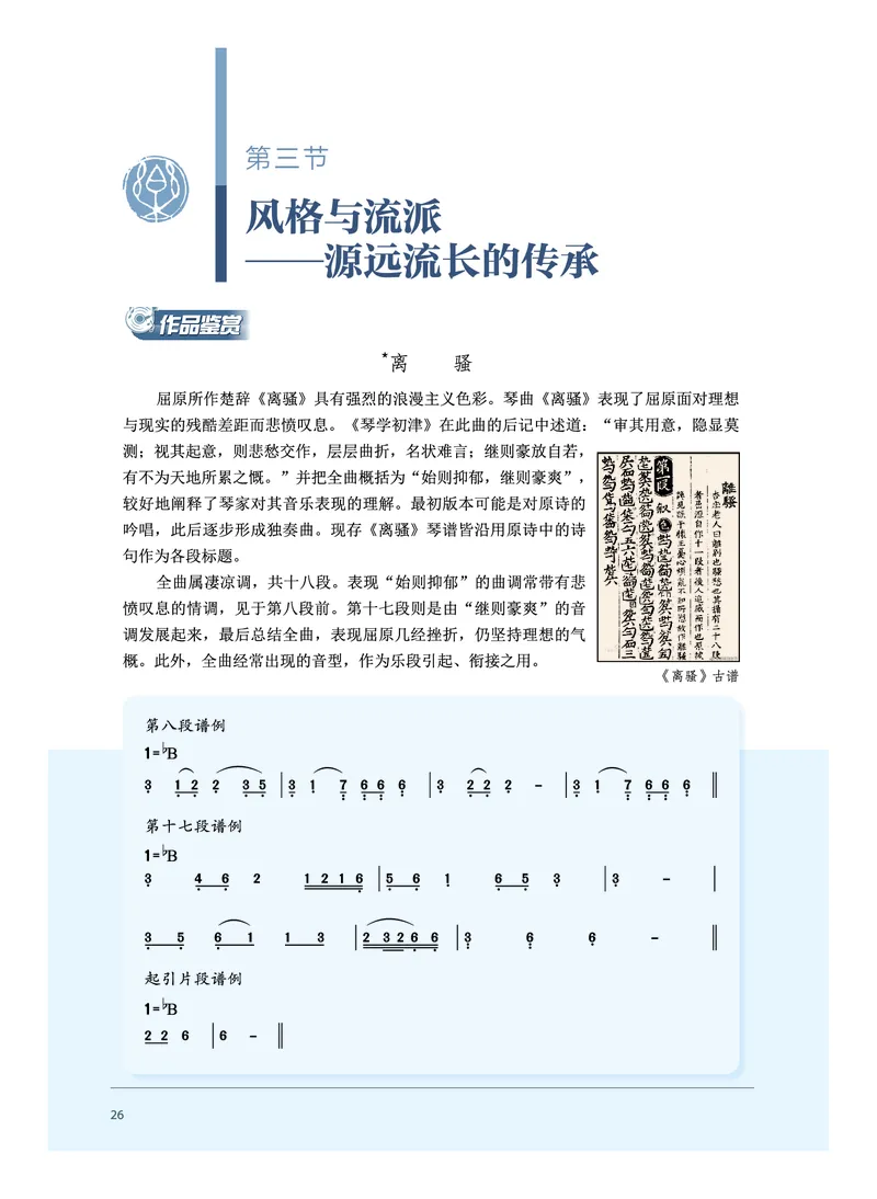 沪音版音乐必修3高清教材_4-教培资料-26年最新资料-同步更新_初中高中教资_03科三专项（进去保存报考的学科即可）_02科三专项（笔记真题思维导图教学设计版本二）