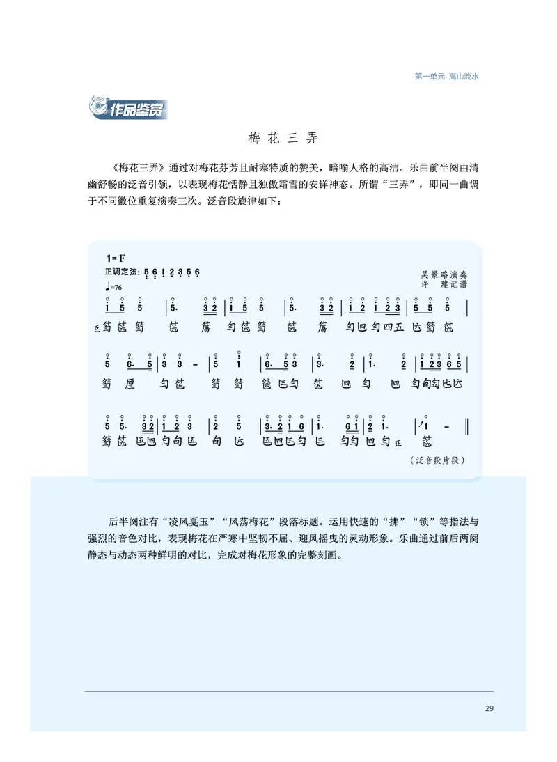 沪音版音乐必修3高清教材_4-教培资料-26年最新资料-同步更新_初中高中教资_03科三专项（进去保存报考的学科即可）_02科三专项（笔记真题思维导图教学设计版本二）