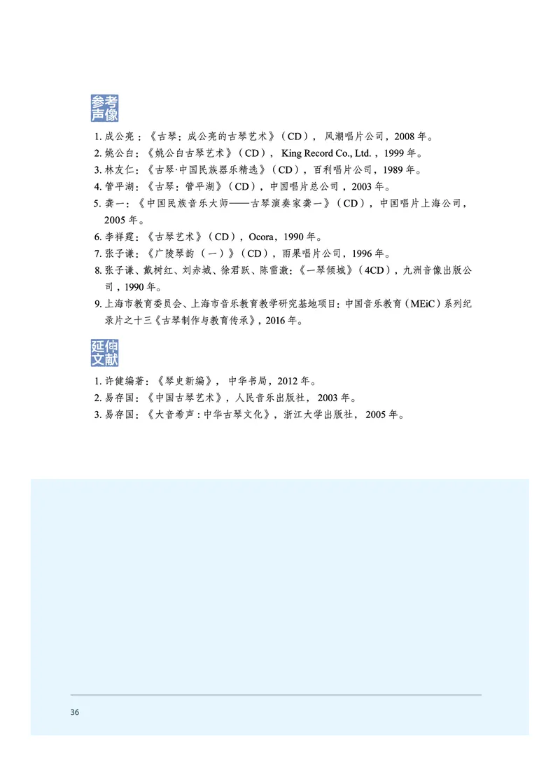 沪音版音乐必修3高清教材_4-教培资料-26年最新资料-同步更新_初中高中教资_03科三专项（进去保存报考的学科即可）_02科三专项（笔记真题思维导图教学设计版本二）