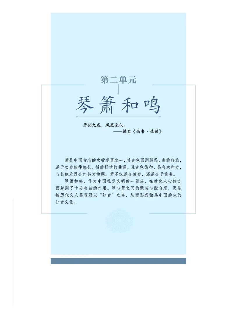 沪音版音乐必修3高清教材_4-教培资料-26年最新资料-同步更新_初中高中教资_03科三专项（进去保存报考的学科即可）_02科三专项（笔记真题思维导图教学设计版本二）
