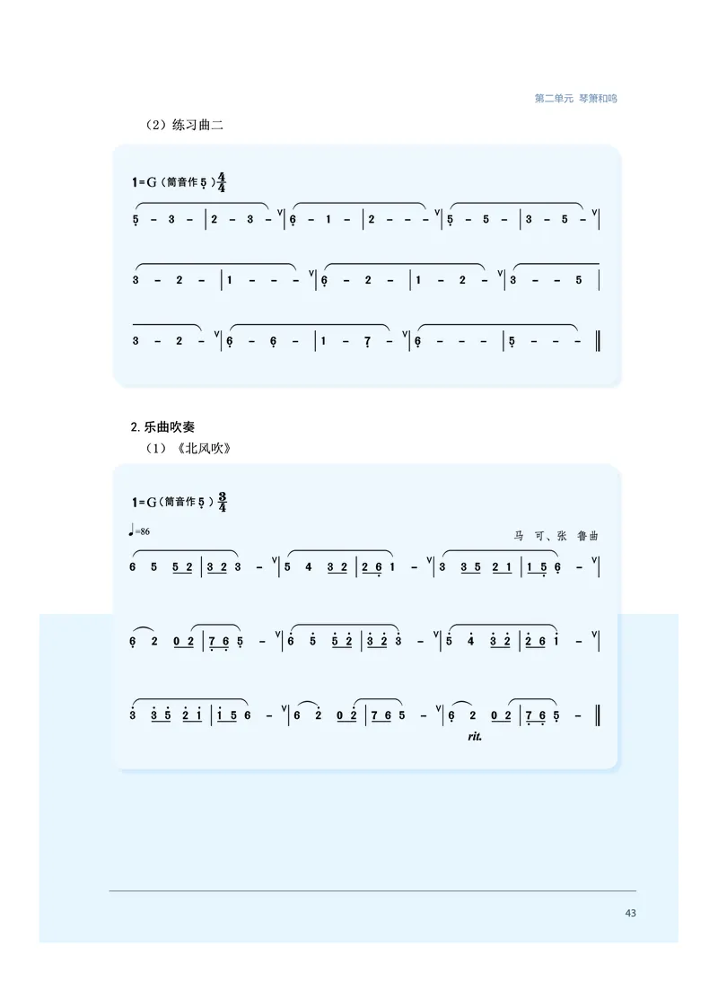 沪音版音乐必修3高清教材_4-教培资料-26年最新资料-同步更新_初中高中教资_03科三专项（进去保存报考的学科即可）_02科三专项（笔记真题思维导图教学设计版本二）