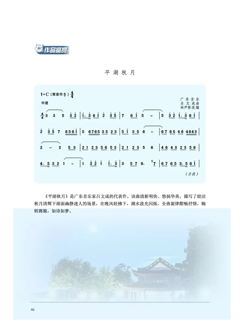 沪音版音乐必修3高清教材_4-教培资料-26年最新资料-同步更新_初中高中教资_03科三专项（进去保存报考的学科即可）_02科三专项（笔记真题思维导图教学设计版本二）