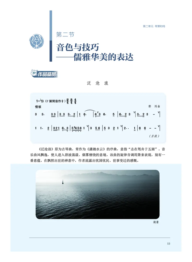 沪音版音乐必修3高清教材_4-教培资料-26年最新资料-同步更新_初中高中教资_03科三专项（进去保存报考的学科即可）_02科三专项（笔记真题思维导图教学设计版本二）