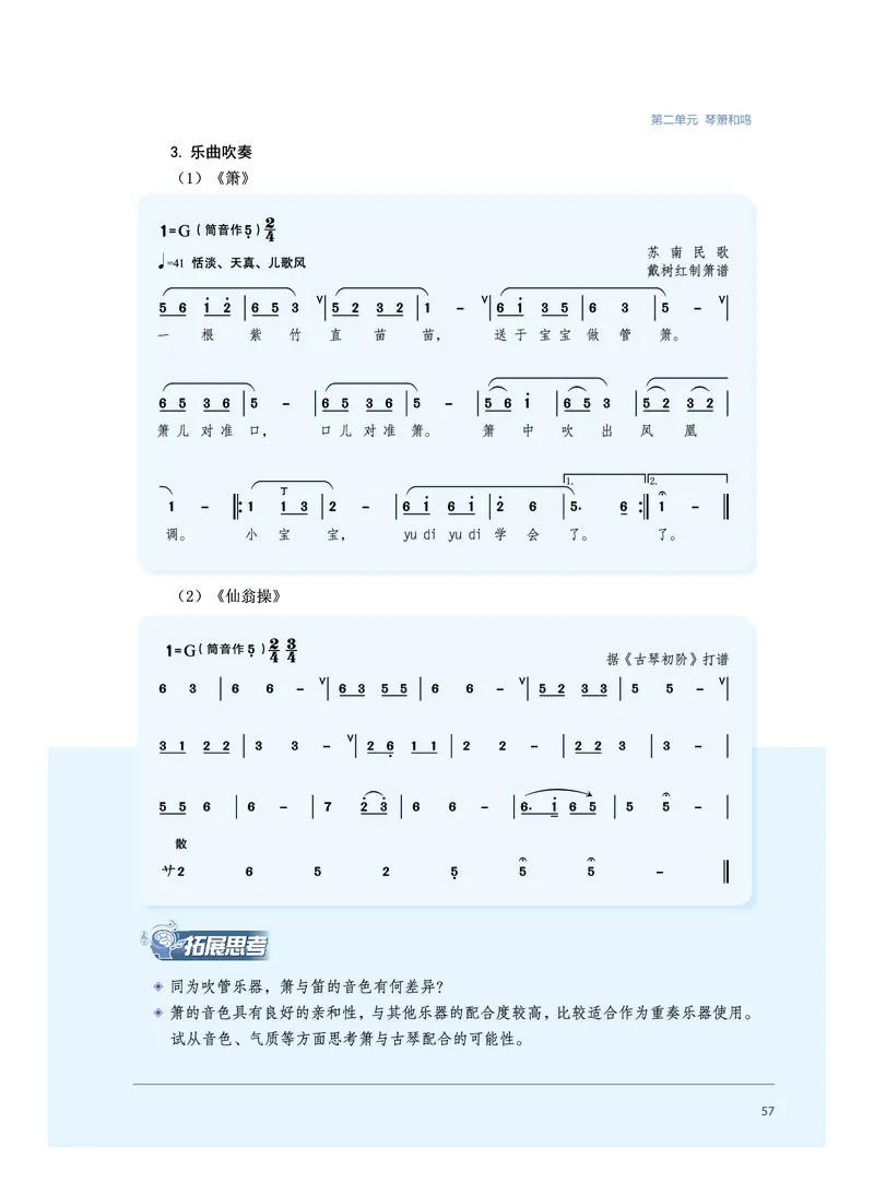 沪音版音乐必修3高清教材_4-教培资料-26年最新资料-同步更新_初中高中教资_03科三专项（进去保存报考的学科即可）_02科三专项（笔记真题思维导图教学设计版本二）