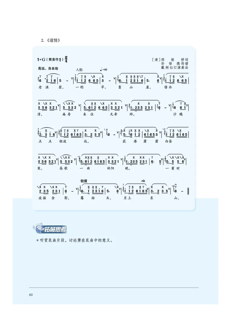 沪音版音乐必修3高清教材_4-教培资料-26年最新资料-同步更新_初中高中教资_03科三专项（进去保存报考的学科即可）_02科三专项（笔记真题思维导图教学设计版本二）