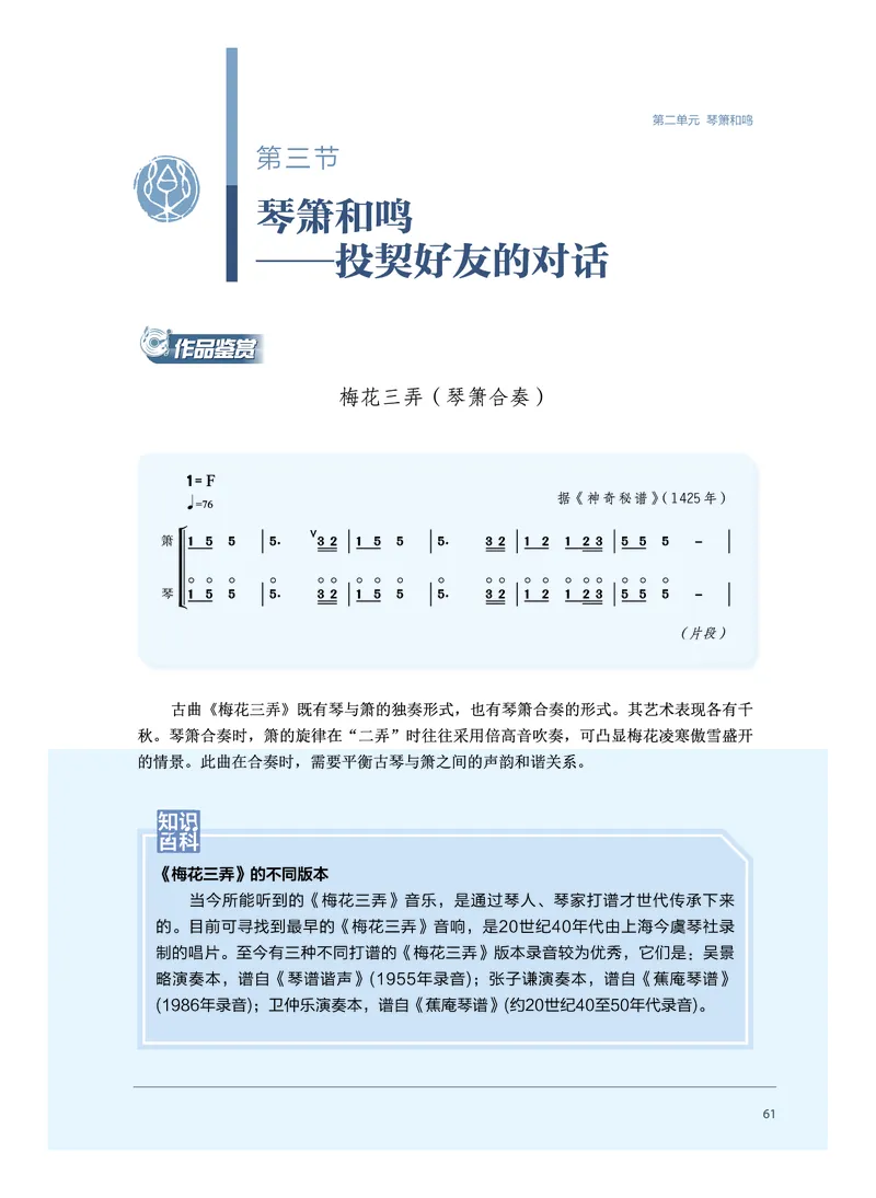 沪音版音乐必修3高清教材_4-教培资料-26年最新资料-同步更新_初中高中教资_03科三专项（进去保存报考的学科即可）_02科三专项（笔记真题思维导图教学设计版本二）