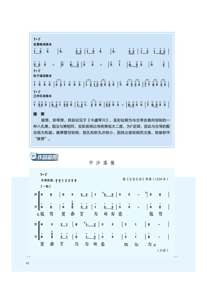 沪音版音乐必修3高清教材_4-教培资料-26年最新资料-同步更新_初中高中教资_03科三专项（进去保存报考的学科即可）_02科三专项（笔记真题思维导图教学设计版本二）