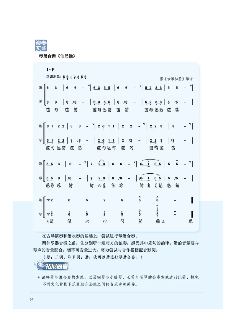 沪音版音乐必修3高清教材_4-教培资料-26年最新资料-同步更新_初中高中教资_03科三专项（进去保存报考的学科即可）_02科三专项（笔记真题思维导图教学设计版本二）