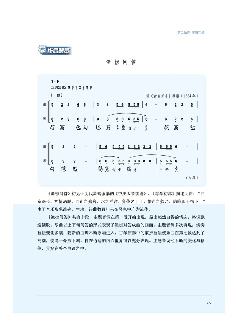 沪音版音乐必修3高清教材_4-教培资料-26年最新资料-同步更新_初中高中教资_03科三专项（进去保存报考的学科即可）_02科三专项（笔记真题思维导图教学设计版本二）