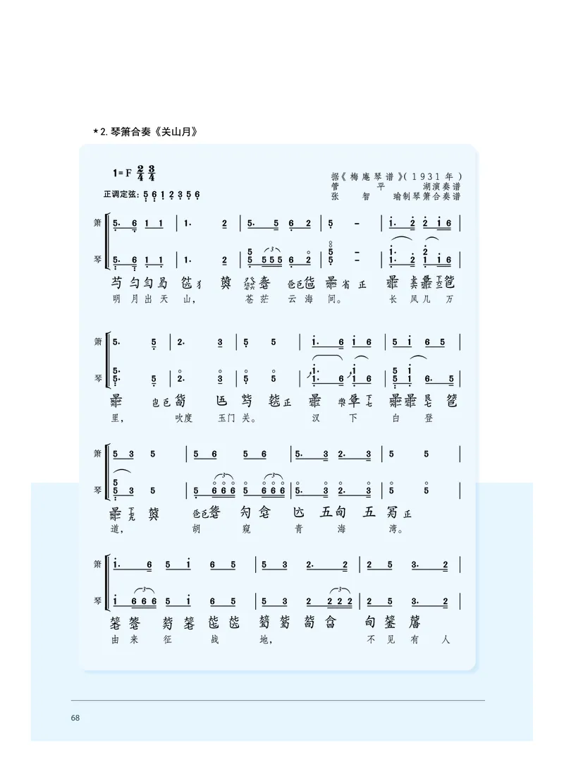 沪音版音乐必修3高清教材_4-教培资料-26年最新资料-同步更新_初中高中教资_03科三专项（进去保存报考的学科即可）_02科三专项（笔记真题思维导图教学设计版本二）