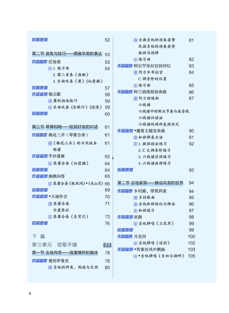 沪音版音乐必修3高清教材_4-教培资料-26年最新资料-同步更新_初中高中教资_03科三专项（进去保存报考的学科即可）_02科三专项（笔记真题思维导图教学设计版本二）