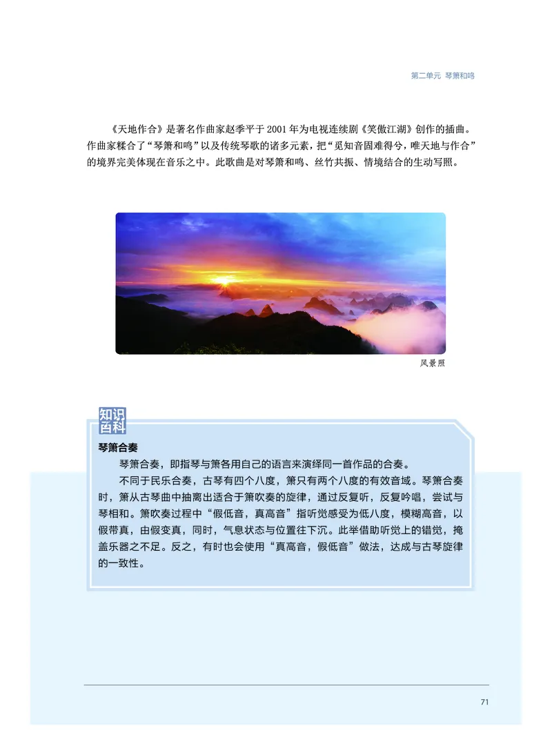 沪音版音乐必修3高清教材_4-教培资料-26年最新资料-同步更新_初中高中教资_03科三专项（进去保存报考的学科即可）_02科三专项（笔记真题思维导图教学设计版本二）