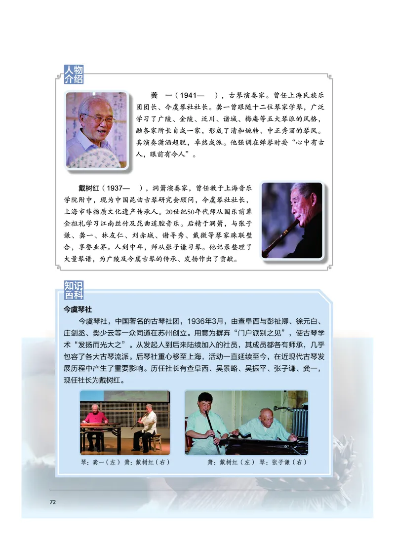 沪音版音乐必修3高清教材_4-教培资料-26年最新资料-同步更新_初中高中教资_03科三专项（进去保存报考的学科即可）_02科三专项（笔记真题思维导图教学设计版本二）