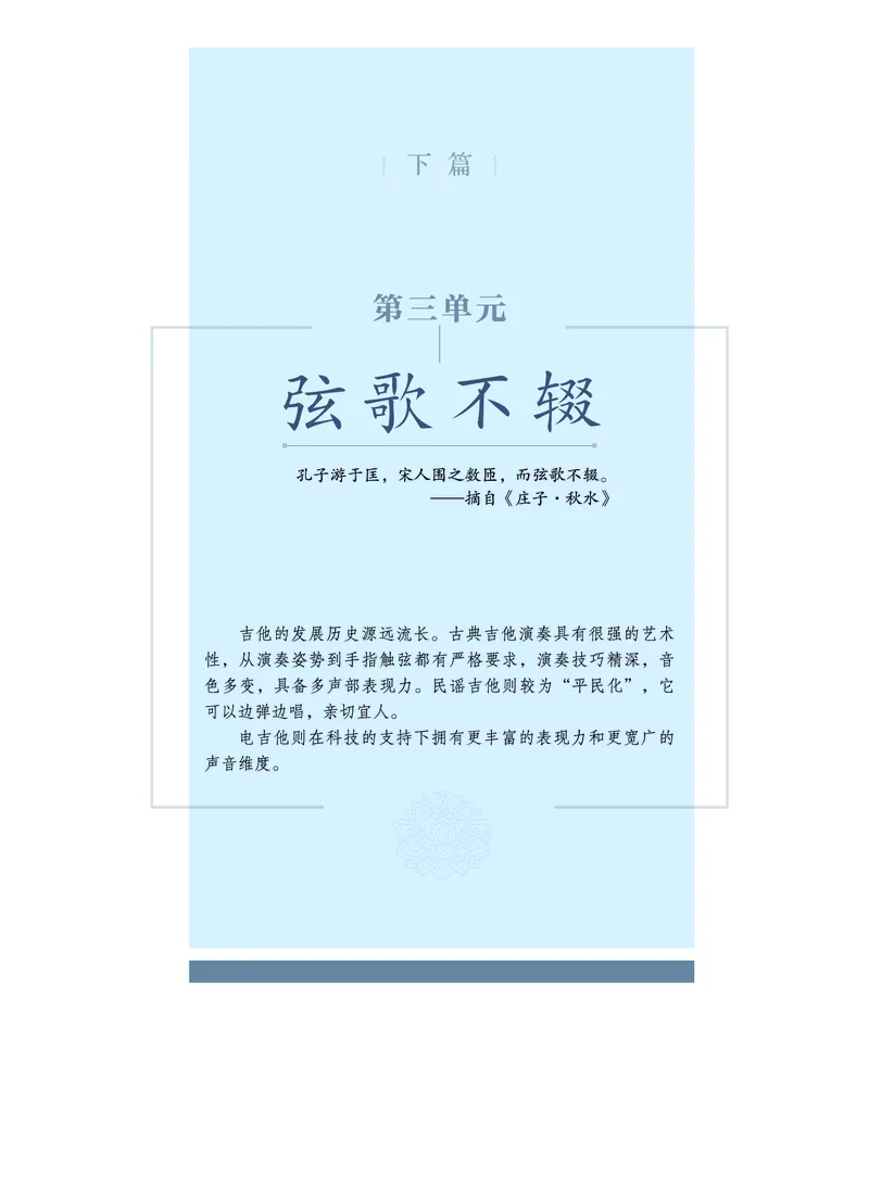 沪音版音乐必修3高清教材_4-教培资料-26年最新资料-同步更新_初中高中教资_03科三专项（进去保存报考的学科即可）_02科三专项（笔记真题思维导图教学设计版本二）