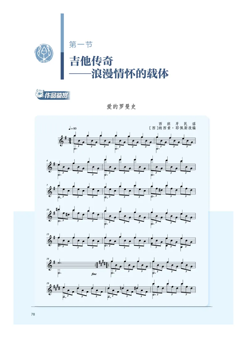 沪音版音乐必修3高清教材_4-教培资料-26年最新资料-同步更新_初中高中教资_03科三专项（进去保存报考的学科即可）_02科三专项（笔记真题思维导图教学设计版本二）