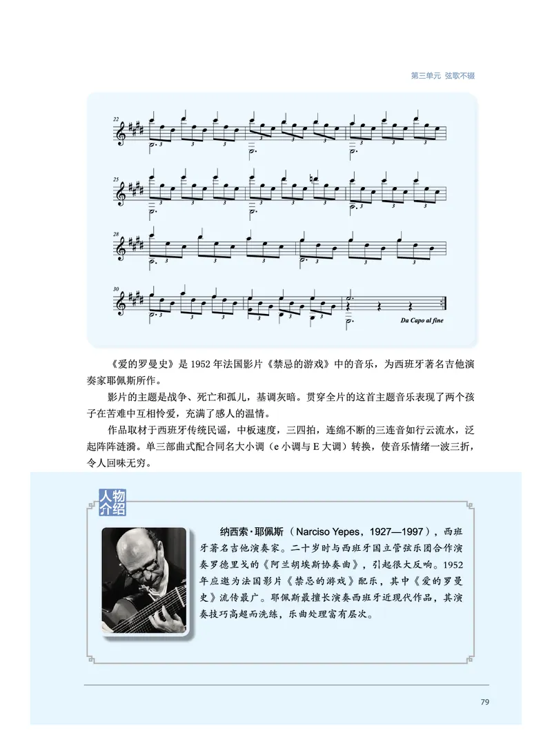 沪音版音乐必修3高清教材_4-教培资料-26年最新资料-同步更新_初中高中教资_03科三专项（进去保存报考的学科即可）_02科三专项（笔记真题思维导图教学设计版本二）