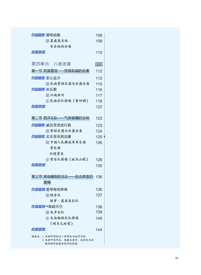 沪音版音乐必修3高清教材_4-教培资料-26年最新资料-同步更新_初中高中教资_03科三专项（进去保存报考的学科即可）_02科三专项（笔记真题思维导图教学设计版本二）