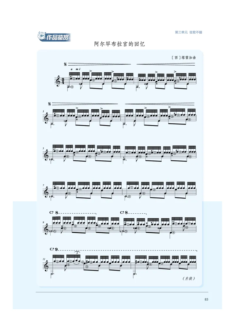 沪音版音乐必修3高清教材_4-教培资料-26年最新资料-同步更新_初中高中教资_03科三专项（进去保存报考的学科即可）_02科三专项（笔记真题思维导图教学设计版本二）