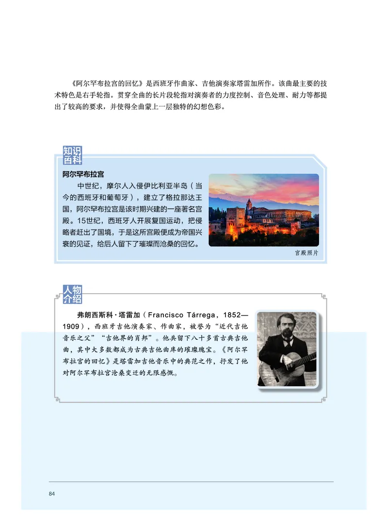 沪音版音乐必修3高清教材_4-教培资料-26年最新资料-同步更新_初中高中教资_03科三专项（进去保存报考的学科即可）_02科三专项（笔记真题思维导图教学设计版本二）