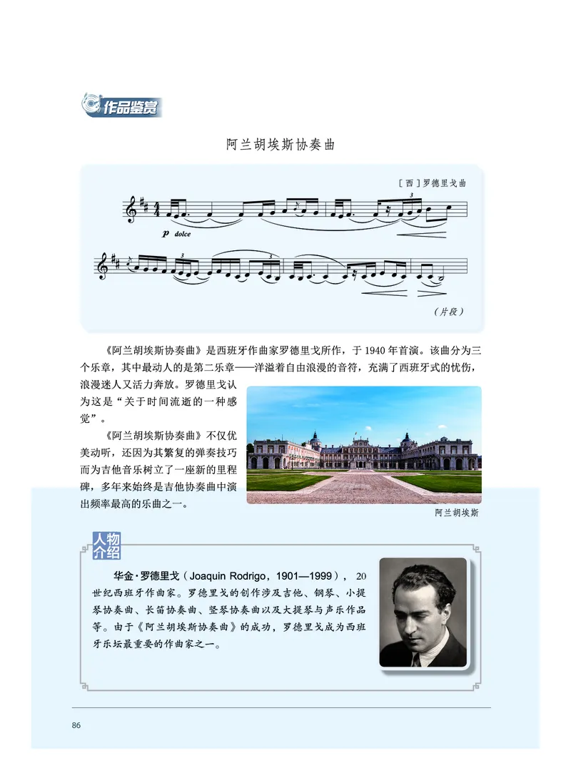 沪音版音乐必修3高清教材_4-教培资料-26年最新资料-同步更新_初中高中教资_03科三专项（进去保存报考的学科即可）_02科三专项（笔记真题思维导图教学设计版本二）
