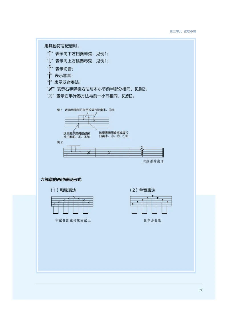 沪音版音乐必修3高清教材_4-教培资料-26年最新资料-同步更新_初中高中教资_03科三专项（进去保存报考的学科即可）_02科三专项（笔记真题思维导图教学设计版本二）