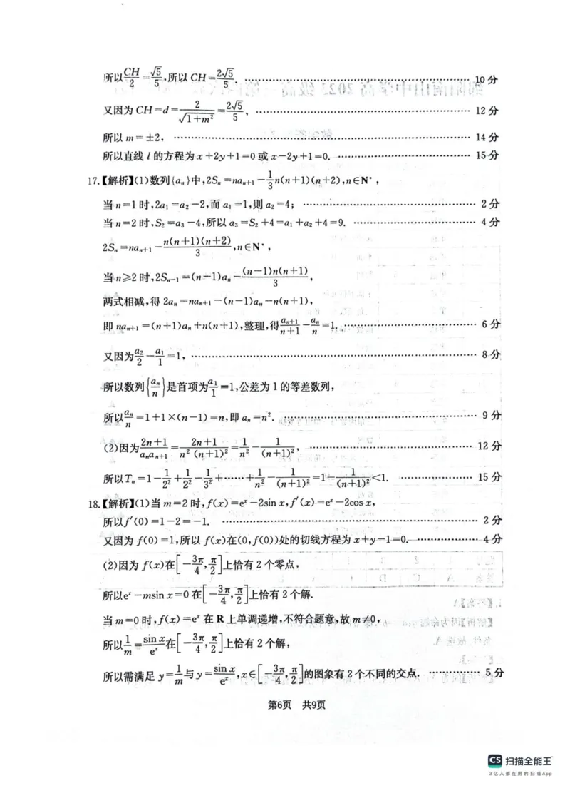 四川省绵阳南山中学2025-2026学年高三上学期11月月考数学试题（含答案）_251127四川省绵阳南山中学2025-2026学年高三上学期11月月考