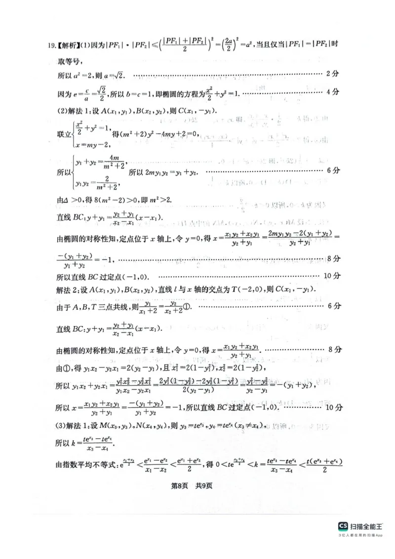 四川省绵阳南山中学2025-2026学年高三上学期11月月考数学试题（含答案）_251127四川省绵阳南山中学2025-2026学年高三上学期11月月考