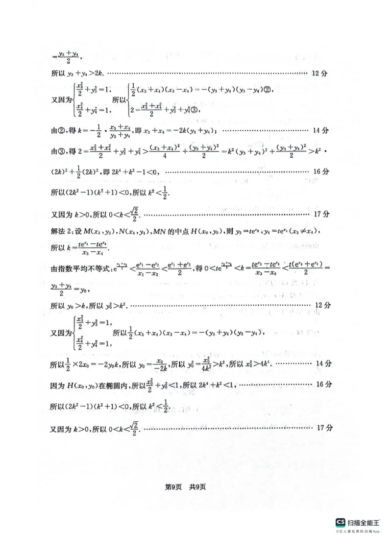四川省绵阳南山中学2025-2026学年高三上学期11月月考数学试题（含答案）_251127四川省绵阳南山中学2025-2026学年高三上学期11月月考