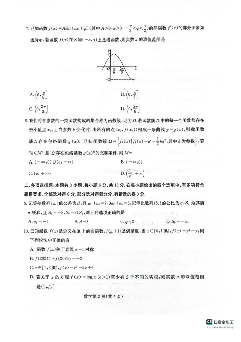 四川省绵阳南山中学2025-2026学年高三上学期11月月考数学试题（含答案）_251127四川省绵阳南山中学2025-2026学年高三上学期11月月考