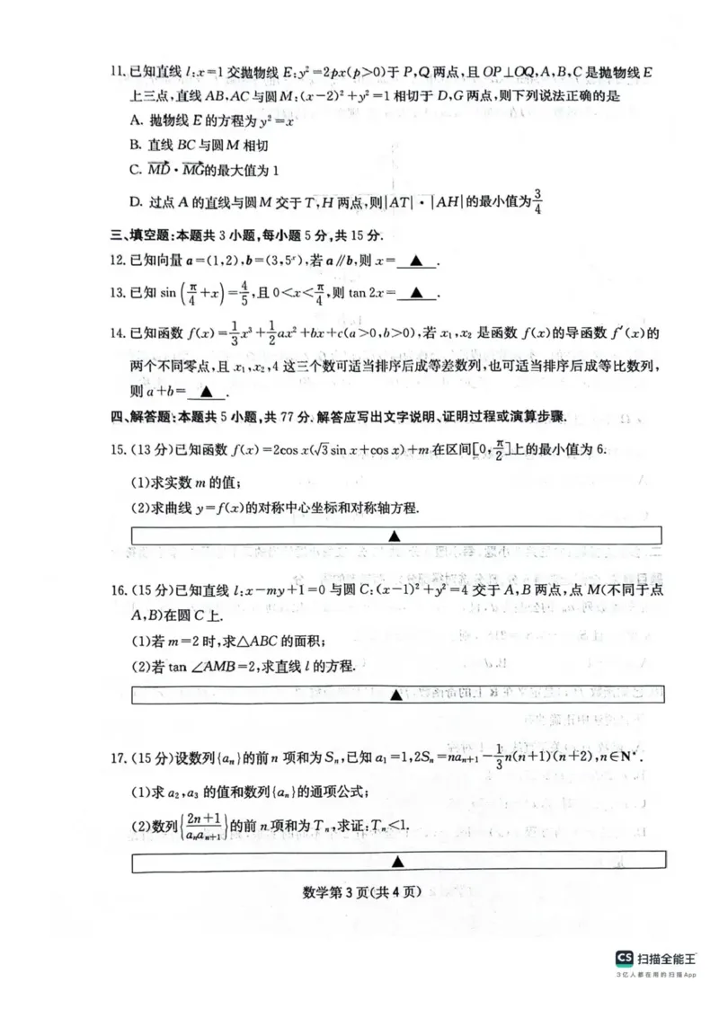 四川省绵阳南山中学2025-2026学年高三上学期11月月考数学试题（含答案）_251127四川省绵阳南山中学2025-2026学年高三上学期11月月考