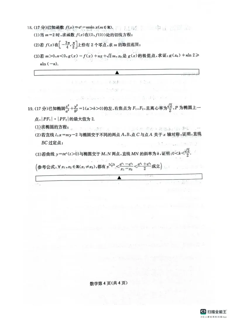 四川省绵阳南山中学2025-2026学年高三上学期11月月考数学试题（含答案）_251127四川省绵阳南山中学2025-2026学年高三上学期11月月考