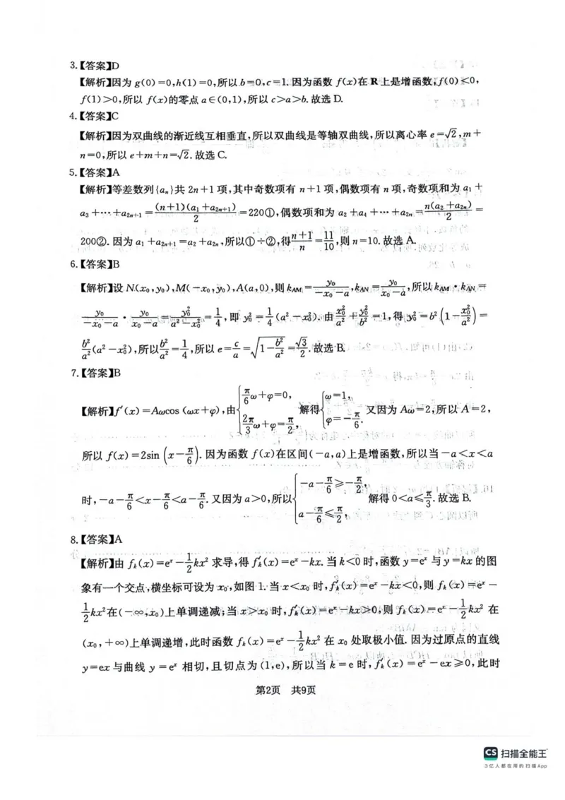 四川省绵阳南山中学2025-2026学年高三上学期11月月考数学试题（含答案）_251127四川省绵阳南山中学2025-2026学年高三上学期11月月考