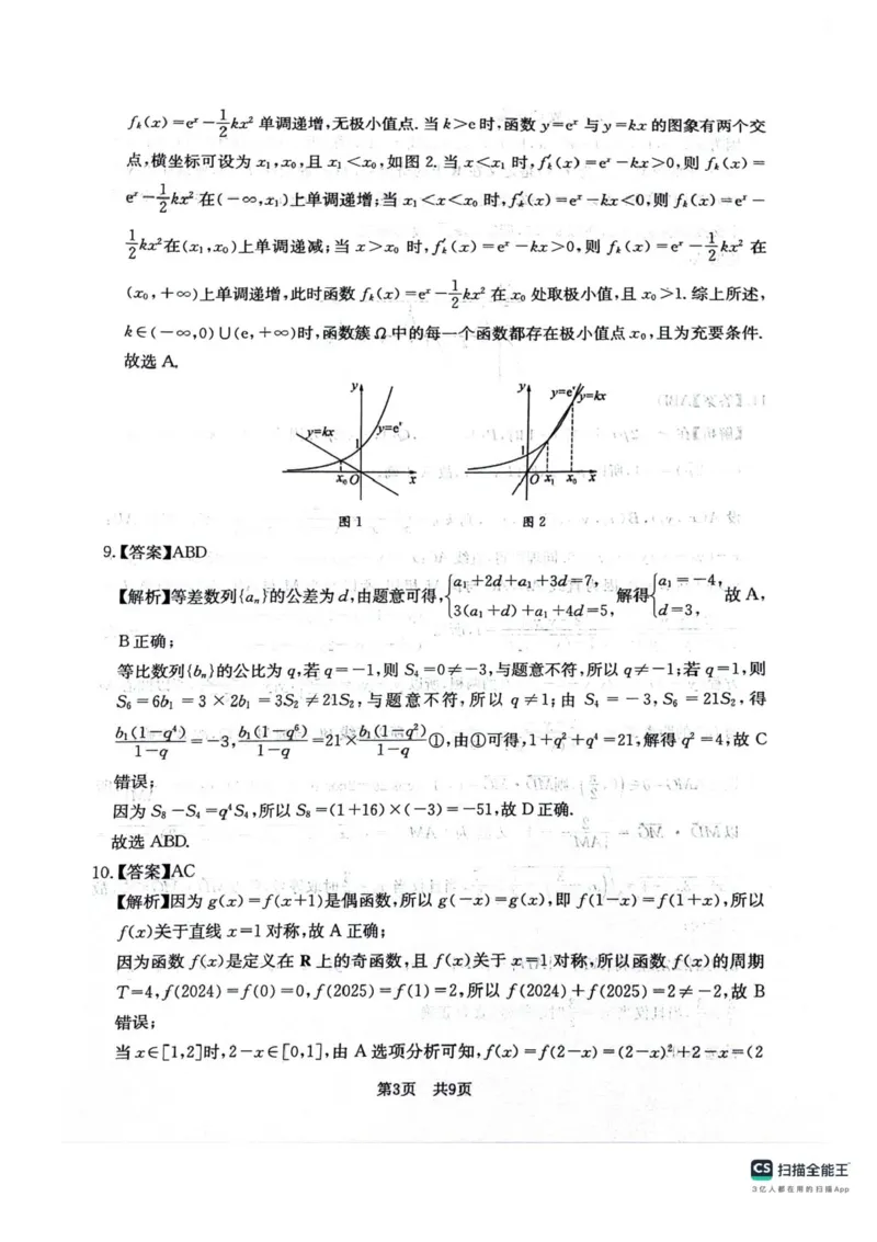 四川省绵阳南山中学2025-2026学年高三上学期11月月考数学试题（含答案）_251127四川省绵阳南山中学2025-2026学年高三上学期11月月考