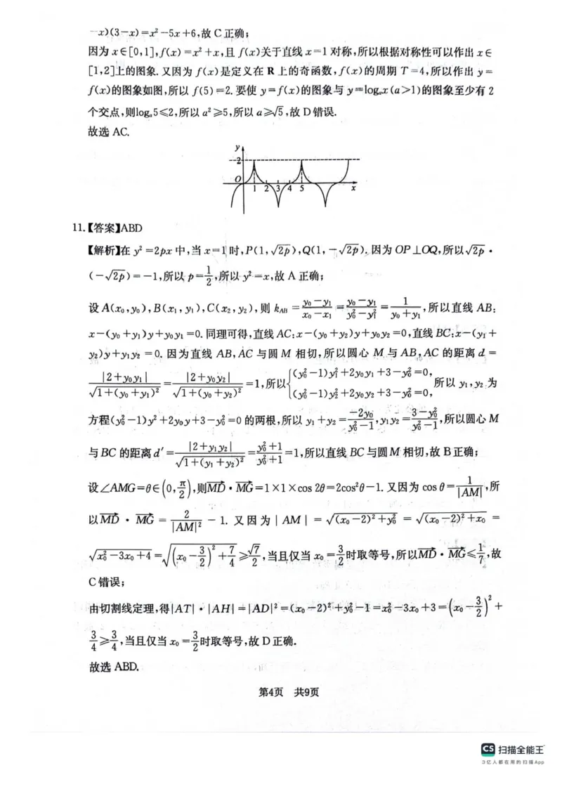 四川省绵阳南山中学2025-2026学年高三上学期11月月考数学试题（含答案）_251127四川省绵阳南山中学2025-2026学年高三上学期11月月考