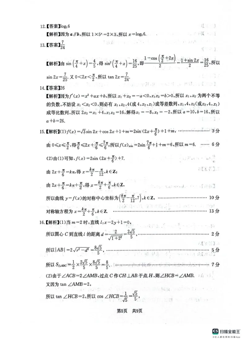 四川省绵阳南山中学2025-2026学年高三上学期11月月考数学试题（含答案）_251127四川省绵阳南山中学2025-2026学年高三上学期11月月考