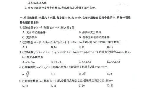 四川省绵阳南山中学2025-2026学年高三上学期11月月考数学试题（含答案）_251127四川省绵阳南山中学2025-2026学年高三上学期11月月考