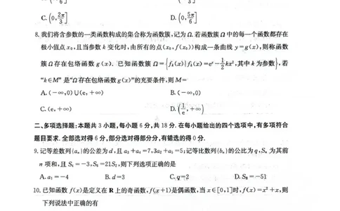 四川省绵阳南山中学2025-2026学年高三上学期11月月考数学试题（含答案）_251127四川省绵阳南山中学2025-2026学年高三上学期11月月考