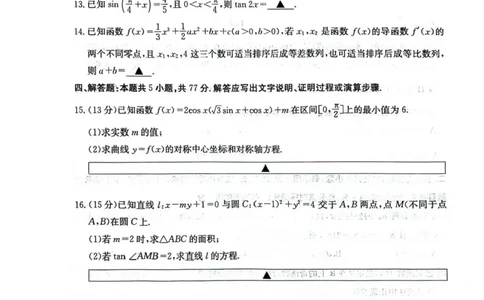 四川省绵阳南山中学2025-2026学年高三上学期11月月考数学试题（含答案）_251127四川省绵阳南山中学2025-2026学年高三上学期11月月考
