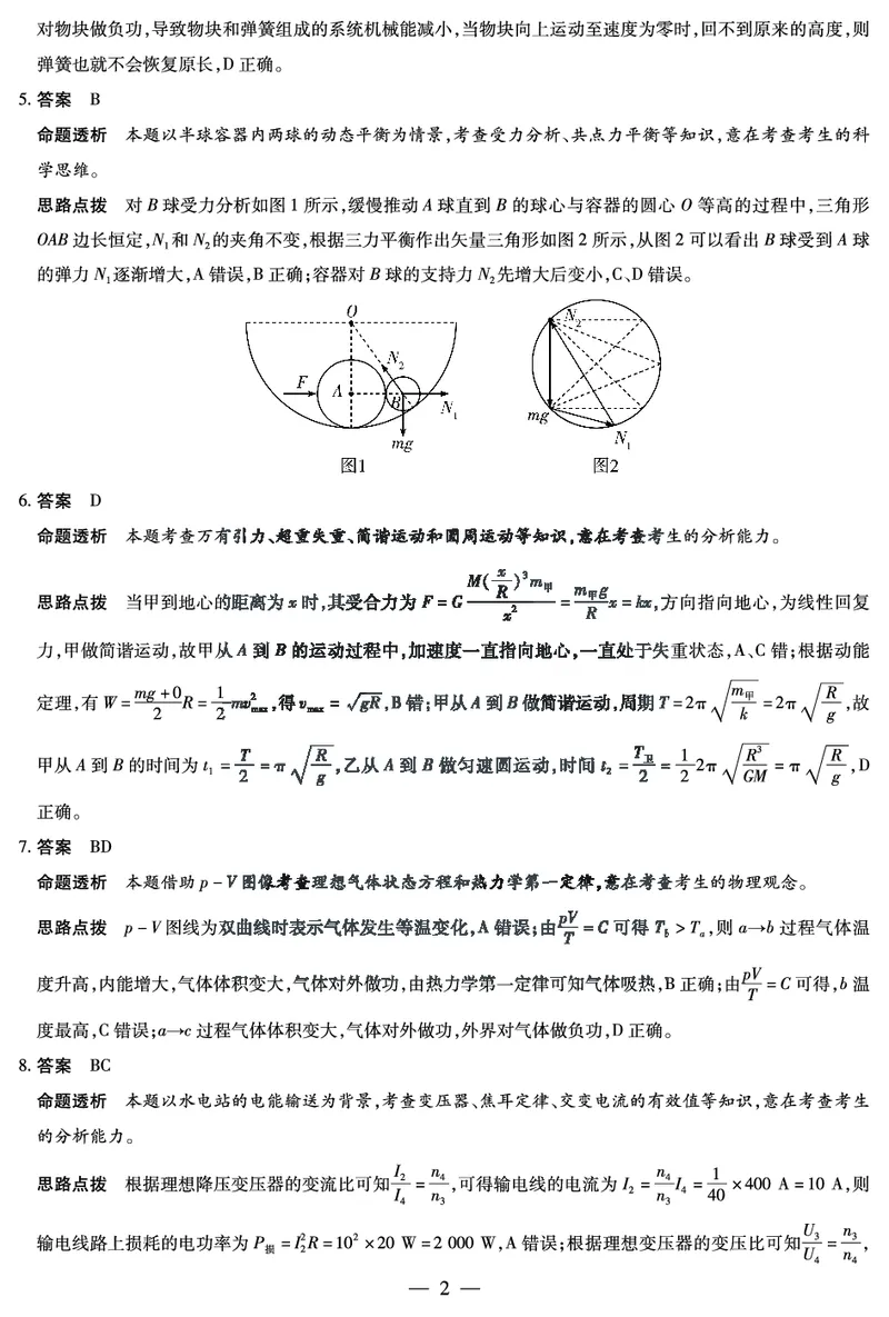 湖南省天一大联考2025届高三5月最后一卷-物理高三最后一卷详细答案_2025年6月_250603湖南省天一大联考2025届高三5月最后一卷（全科）_湖南省天一大联考2025届高三5月最后一卷-物理