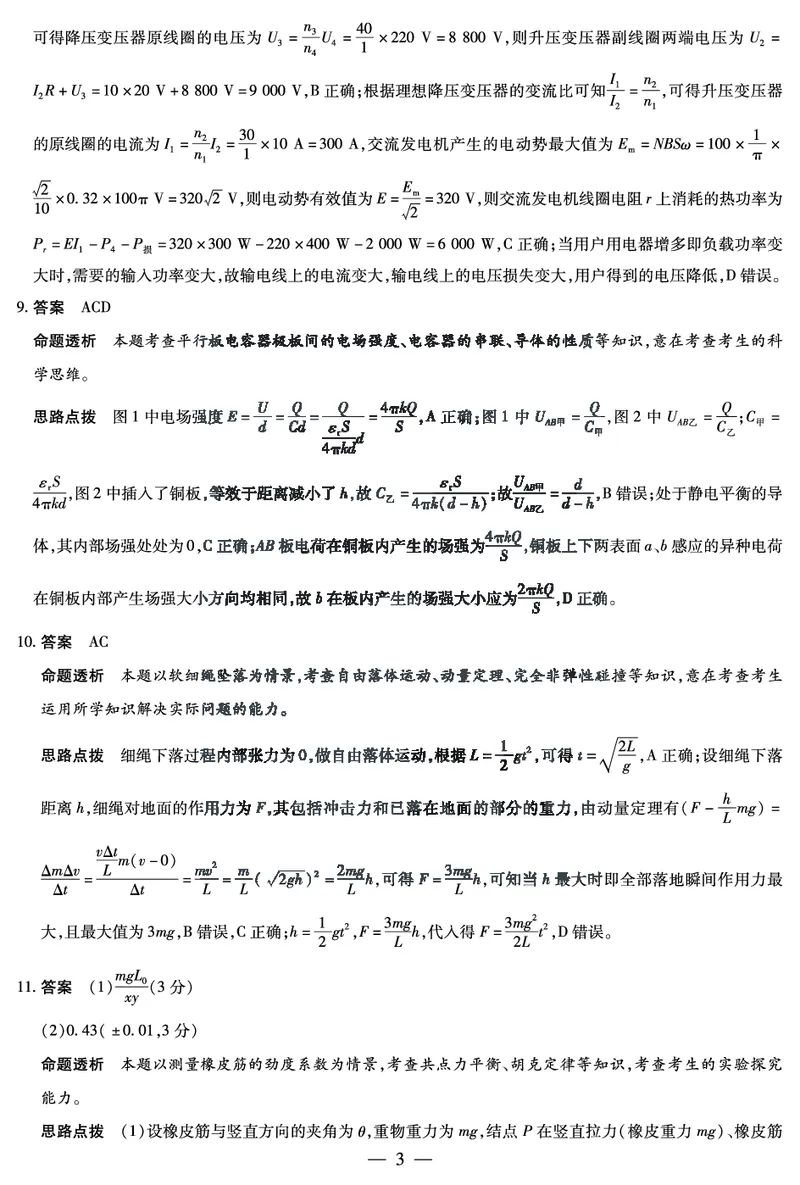 湖南省天一大联考2025届高三5月最后一卷-物理高三最后一卷详细答案_2025年6月_250603湖南省天一大联考2025届高三5月最后一卷（全科）_湖南省天一大联考2025届高三5月最后一卷-物理